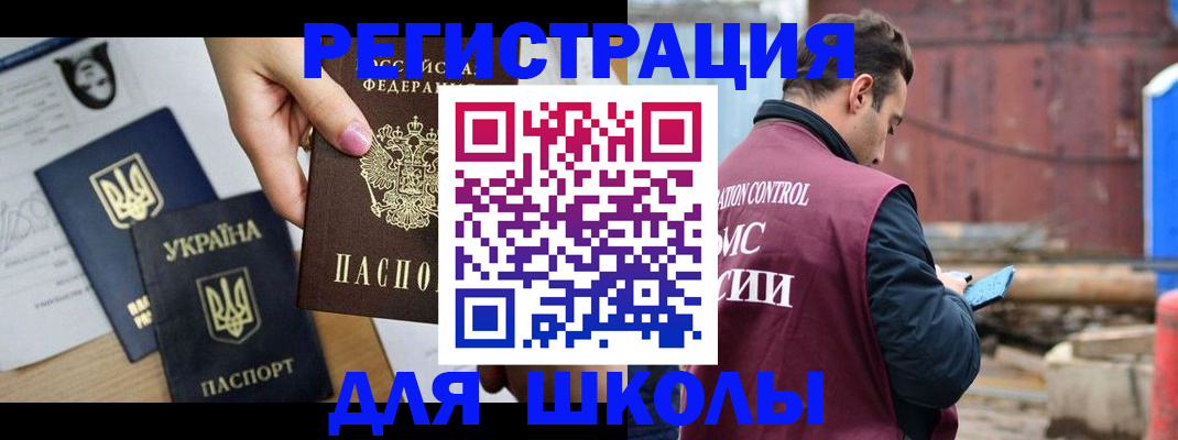 временная регистрация для школы в Кстово